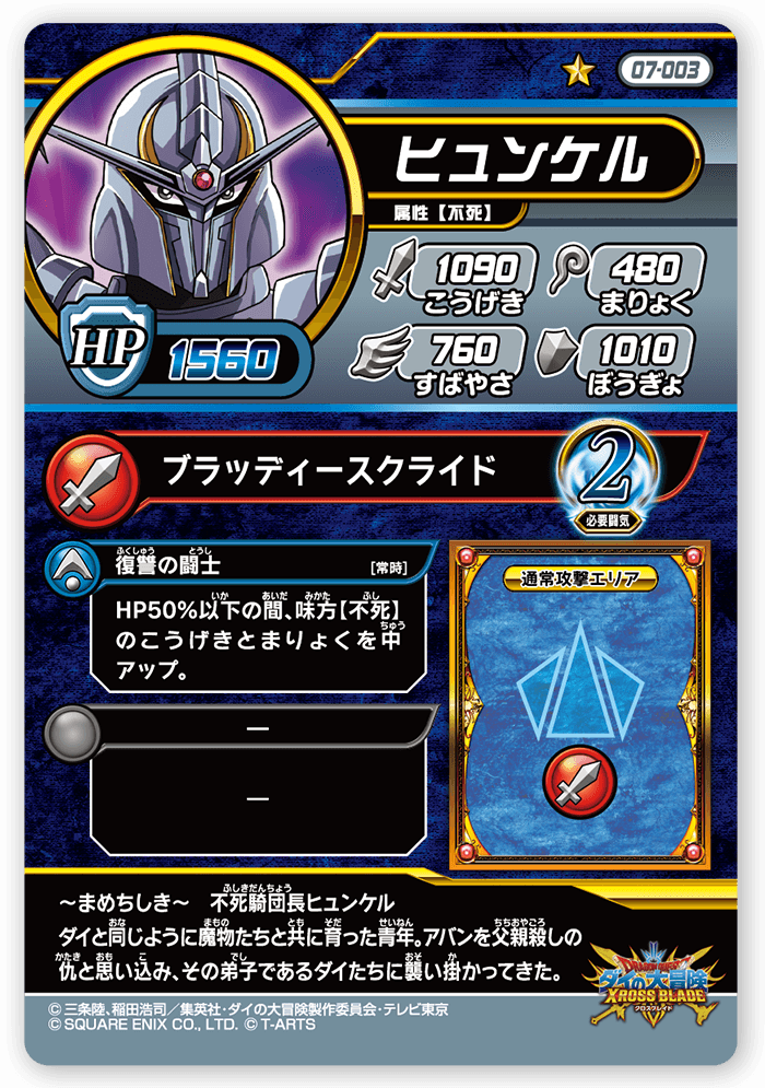 ヒュンケル