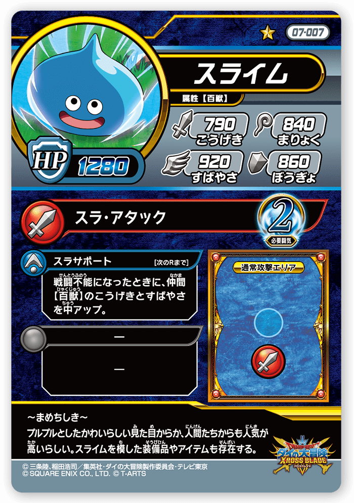 スライム