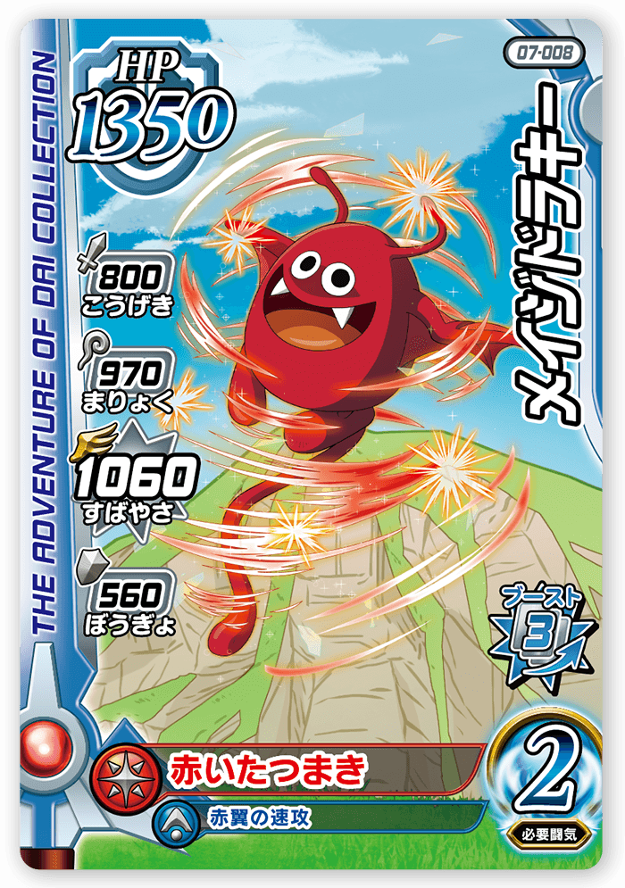 メイジドラキー