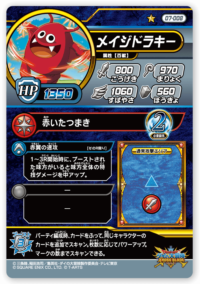 メイジドラキー