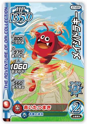 メイジドラキー