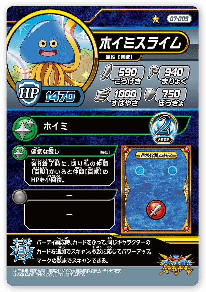 ホイミスライム