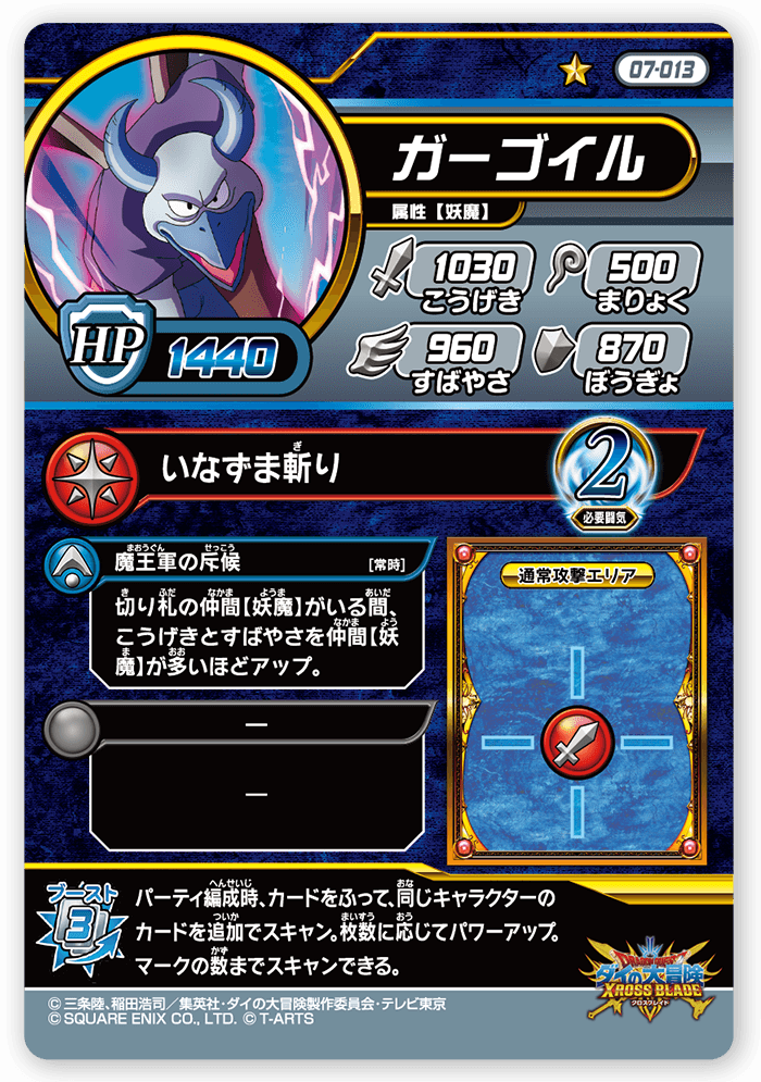 ガーゴイル