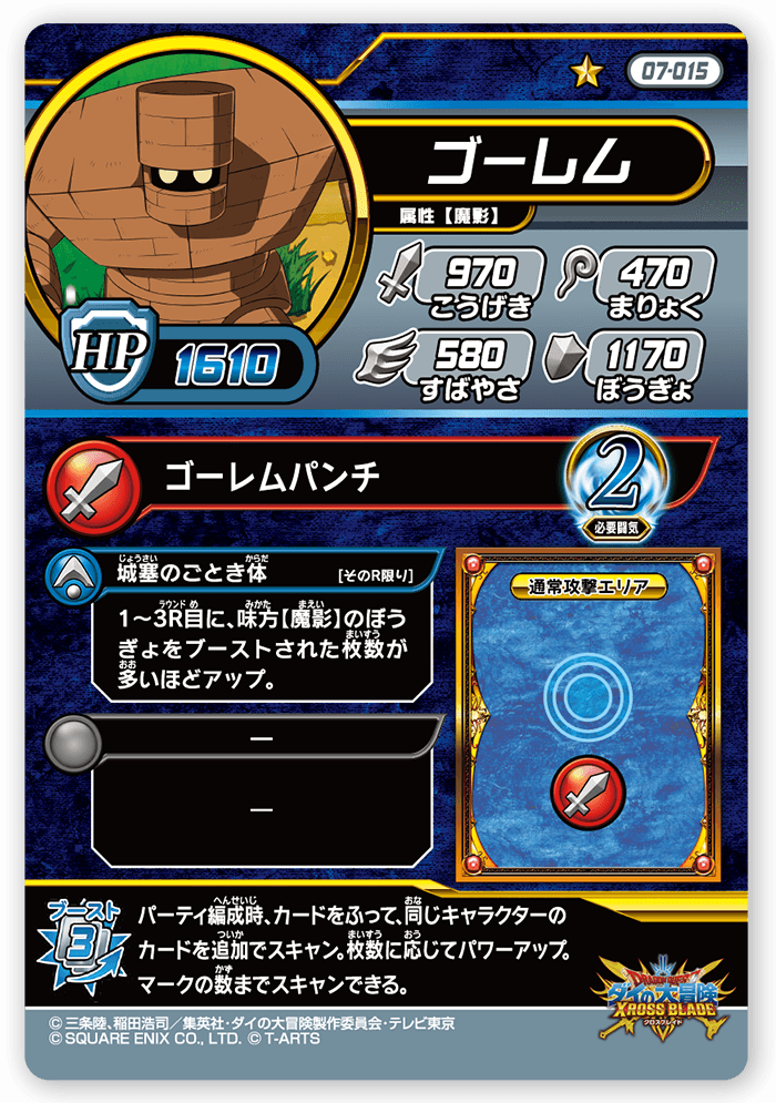 ゴーレム