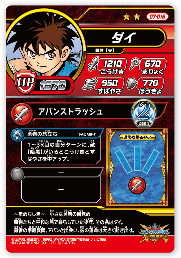 ダイ