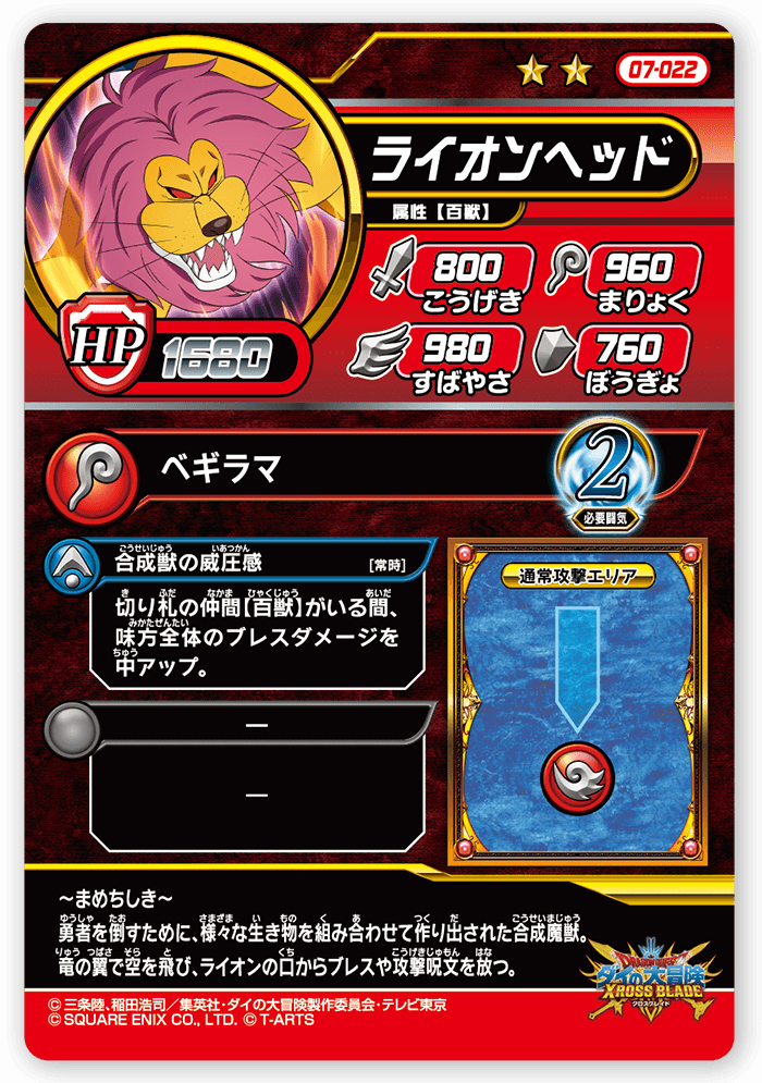ライオンヘッド