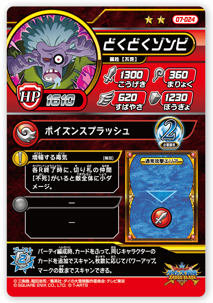 どくどくゾンビ