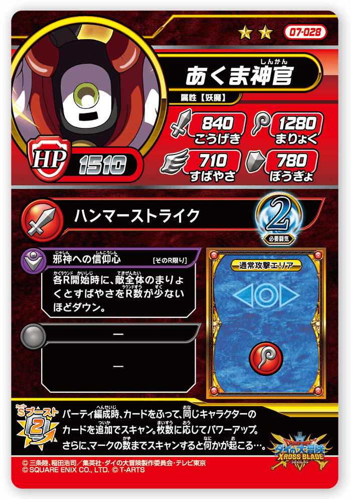 あくま神官
