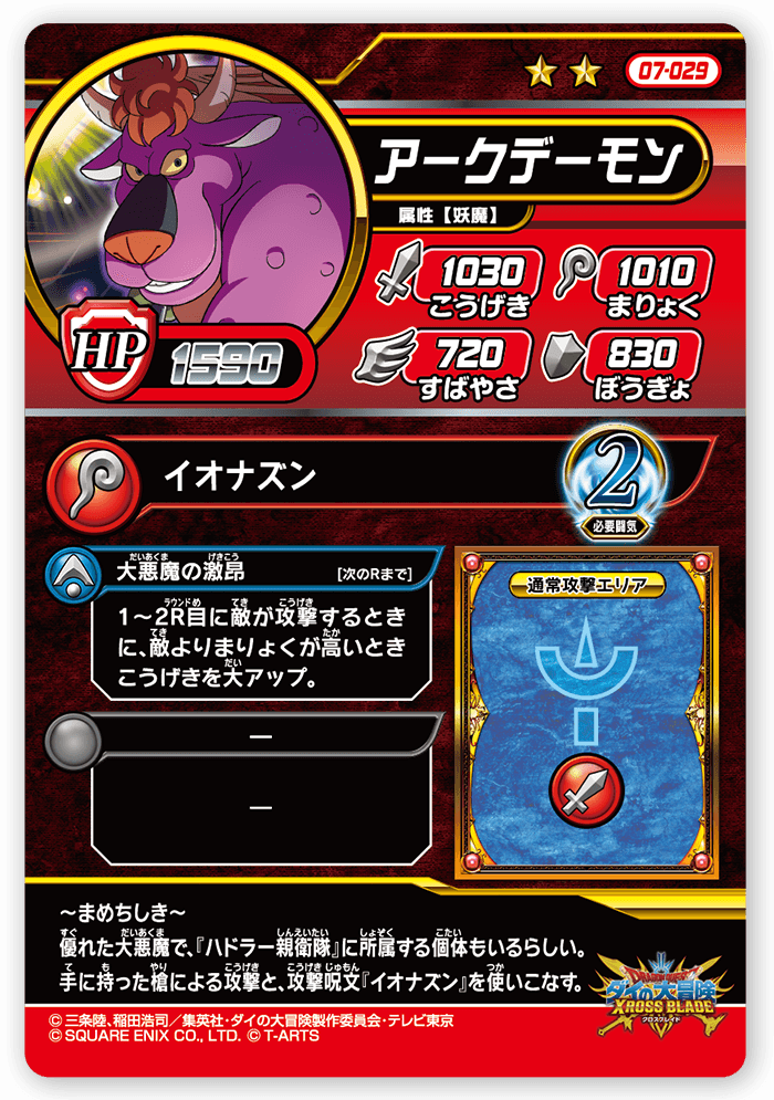 アークデーモン