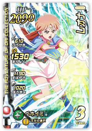 レオナ