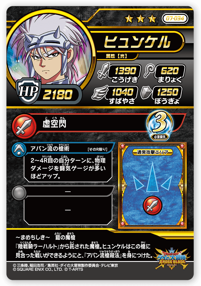 ヒュンケル