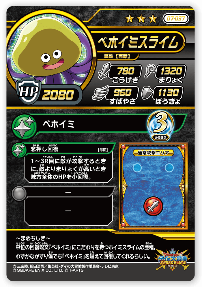 ベホイミスライム