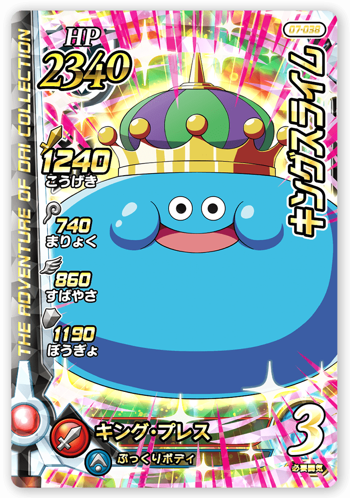 キングスライム