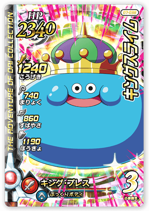 キングスライム