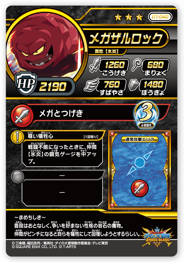 メガザルロック