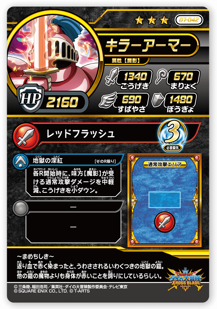 キラーアーマー