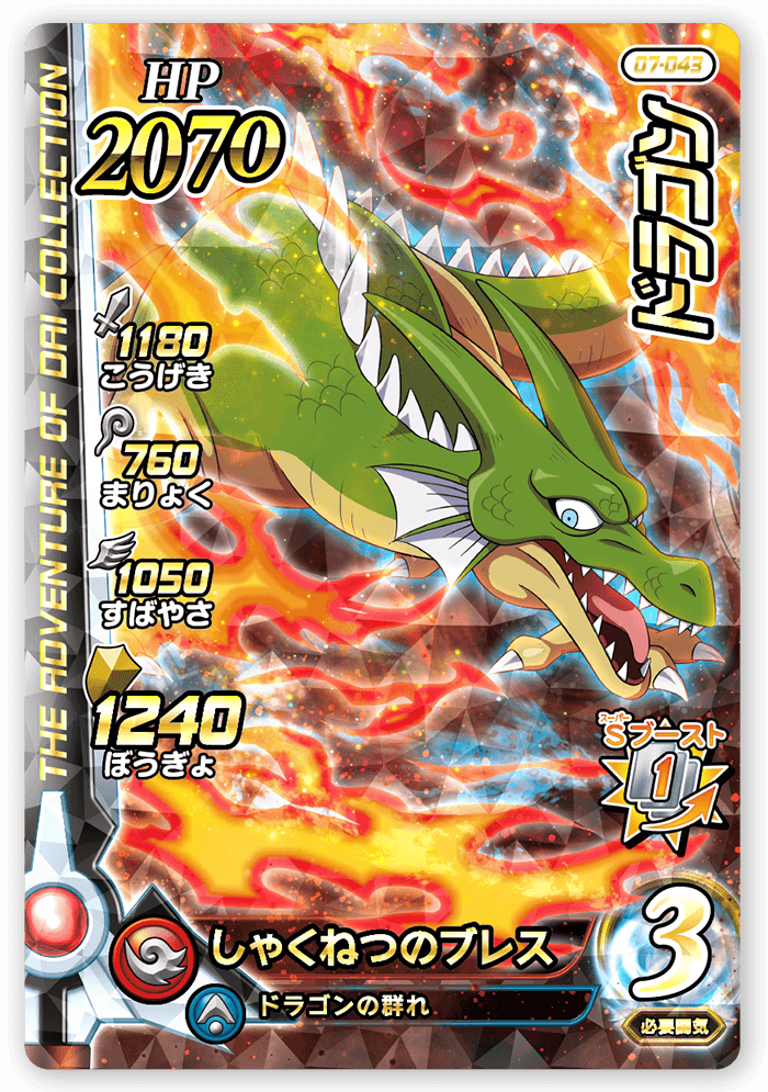 ドラゴン
