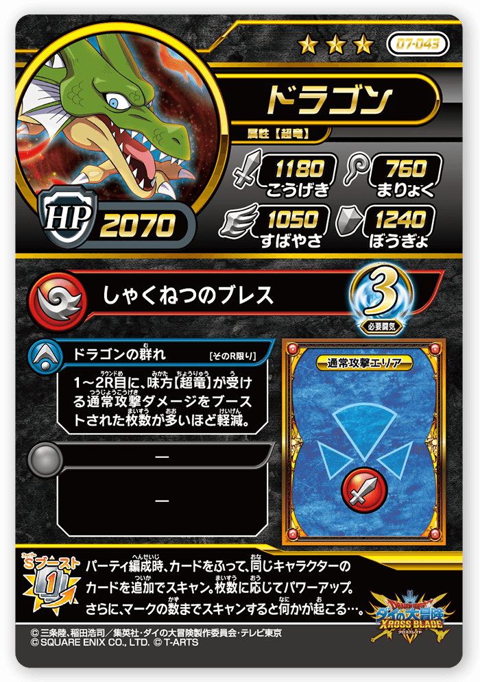ドラゴン
