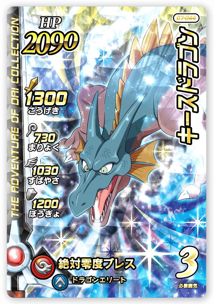キースドラゴン