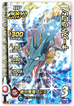 キースドラゴン