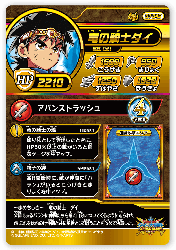 竜の騎士ダイ