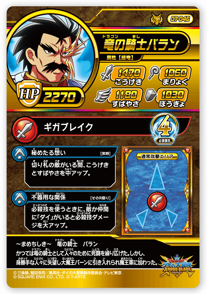 竜の騎士バラン