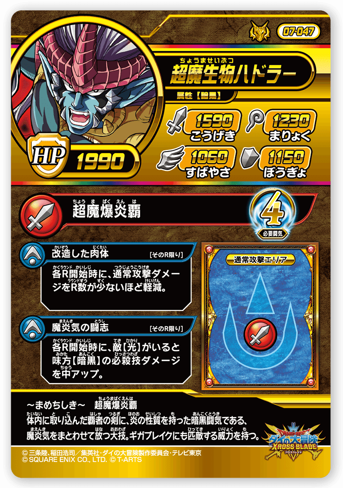 超魔生物ハドラー