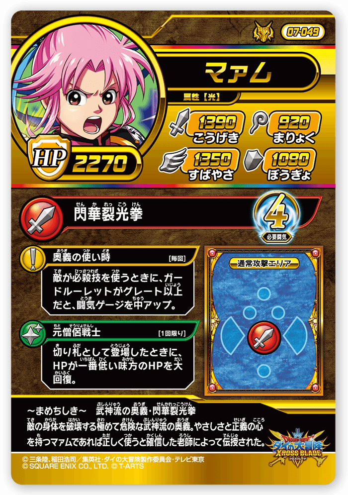 マァム