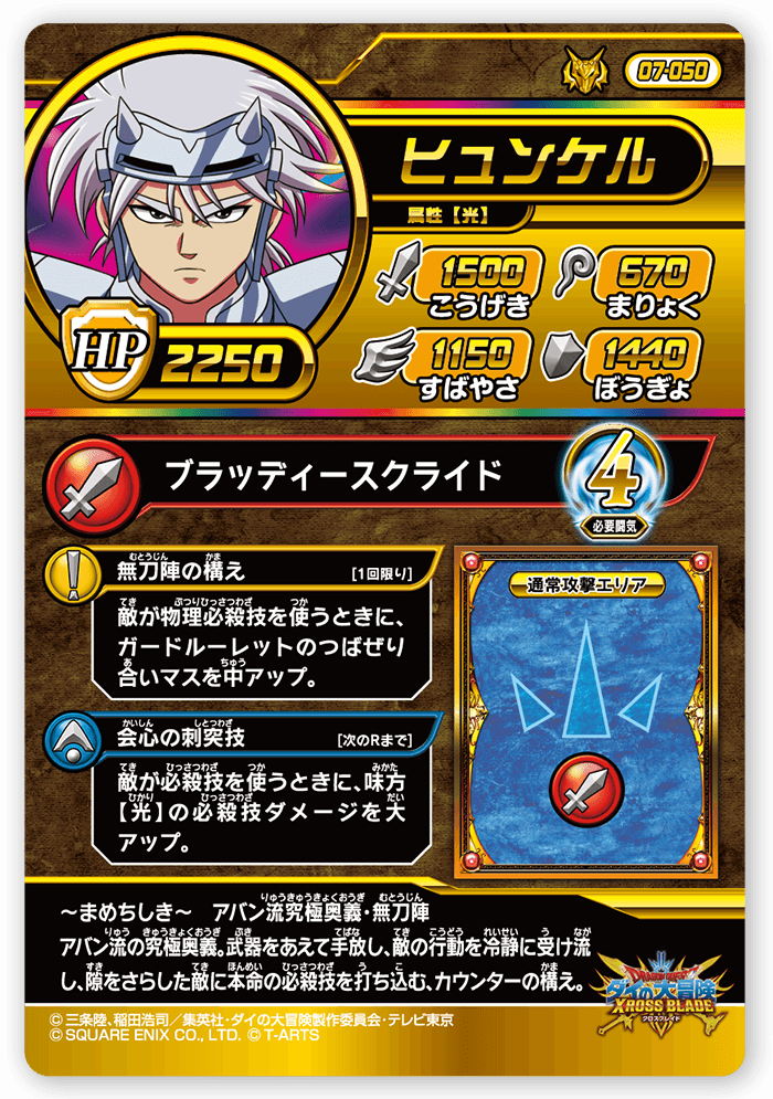 ヒュンケル