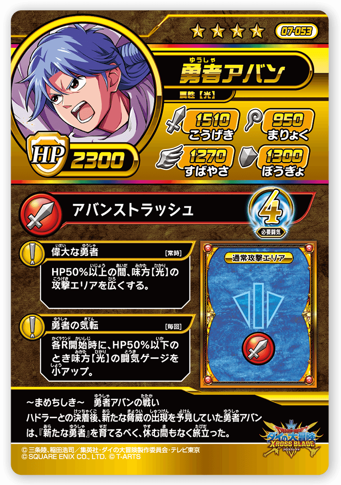 勇者アバン