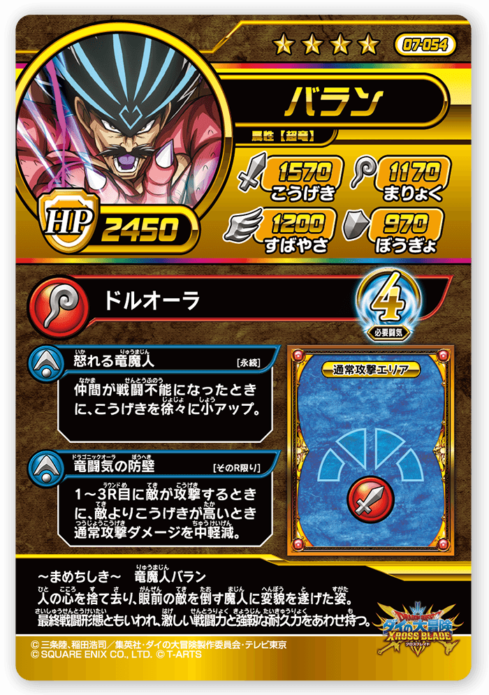 バラン