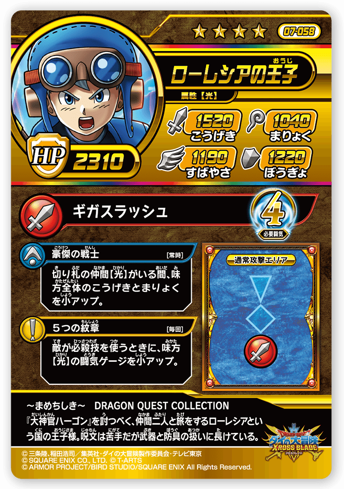 ローレシアの王子