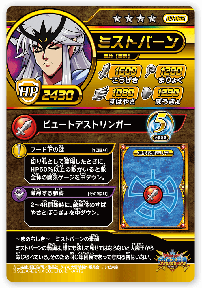 ミストバーン