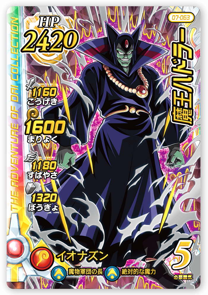 魔王ハドラー