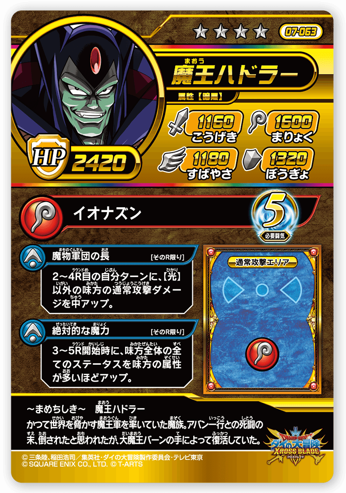 魔王ハドラー