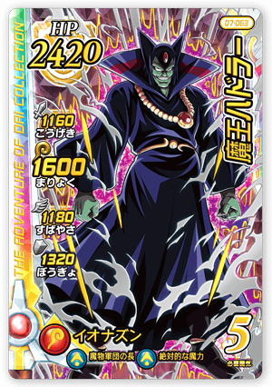 魔王ハドラー