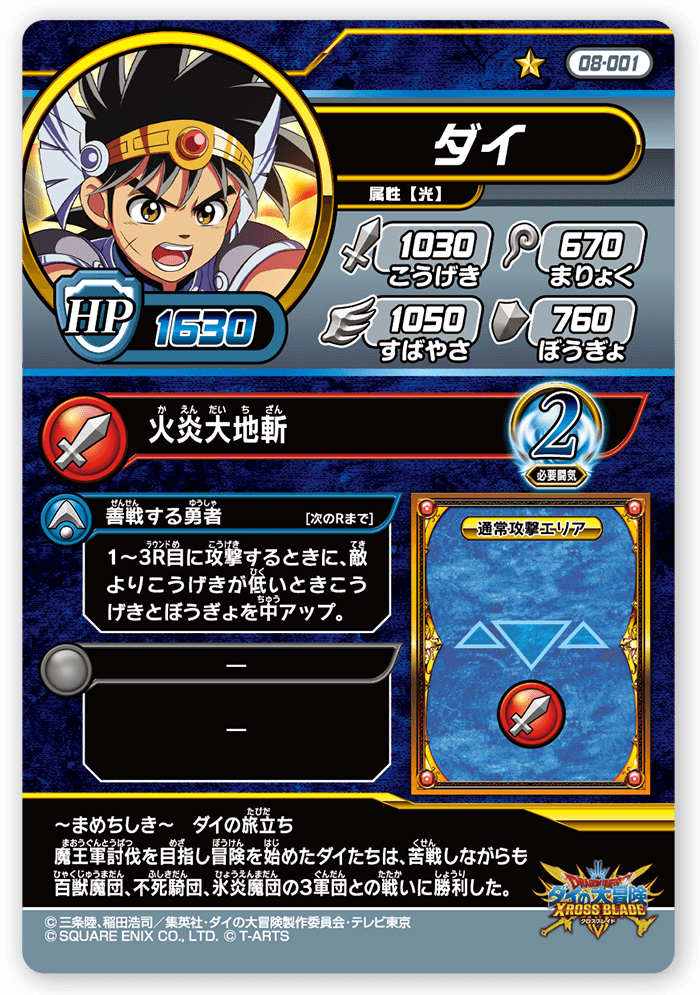 ダイ