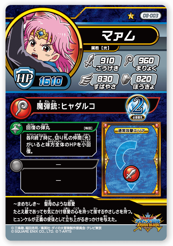 マァム