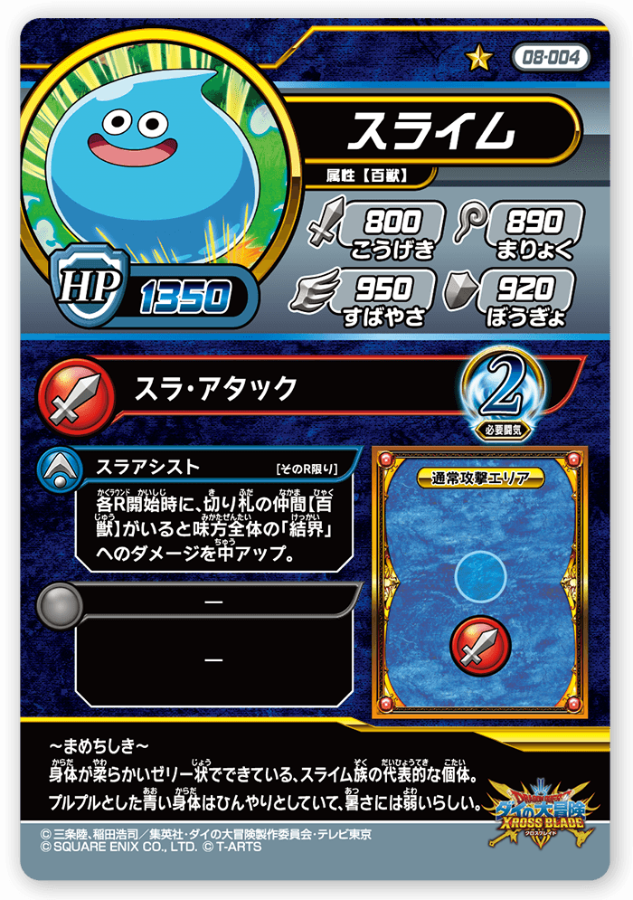 スライム