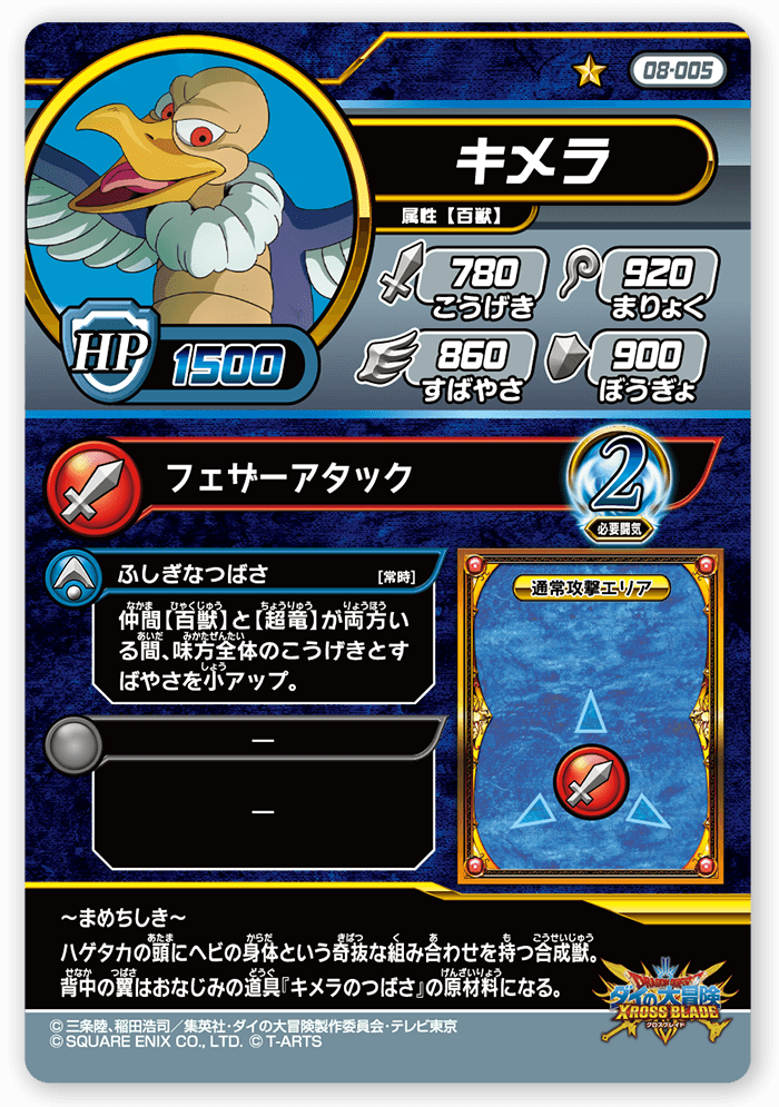 キメラ