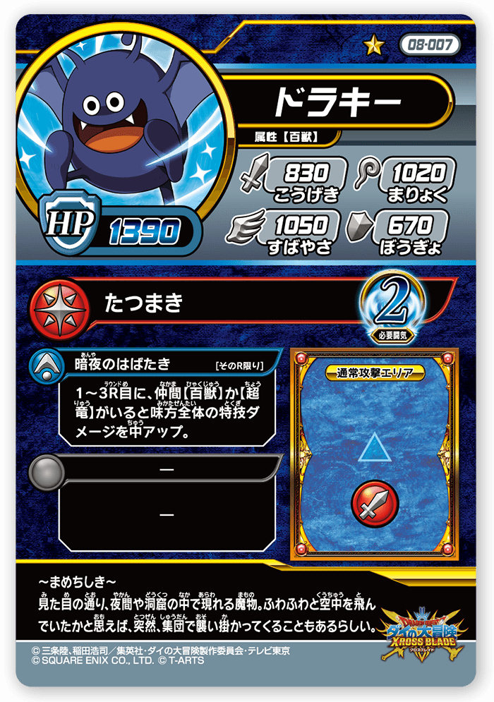 ドラキー