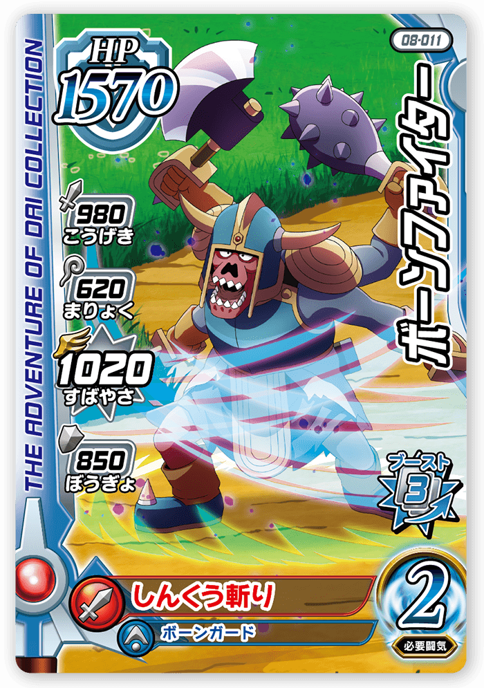 ボーンファイター