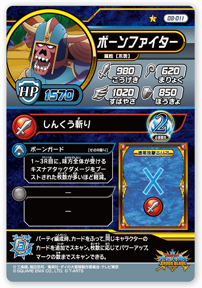 ボーンファイター
