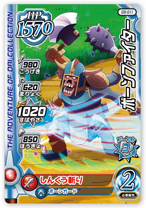 ボーンファイター