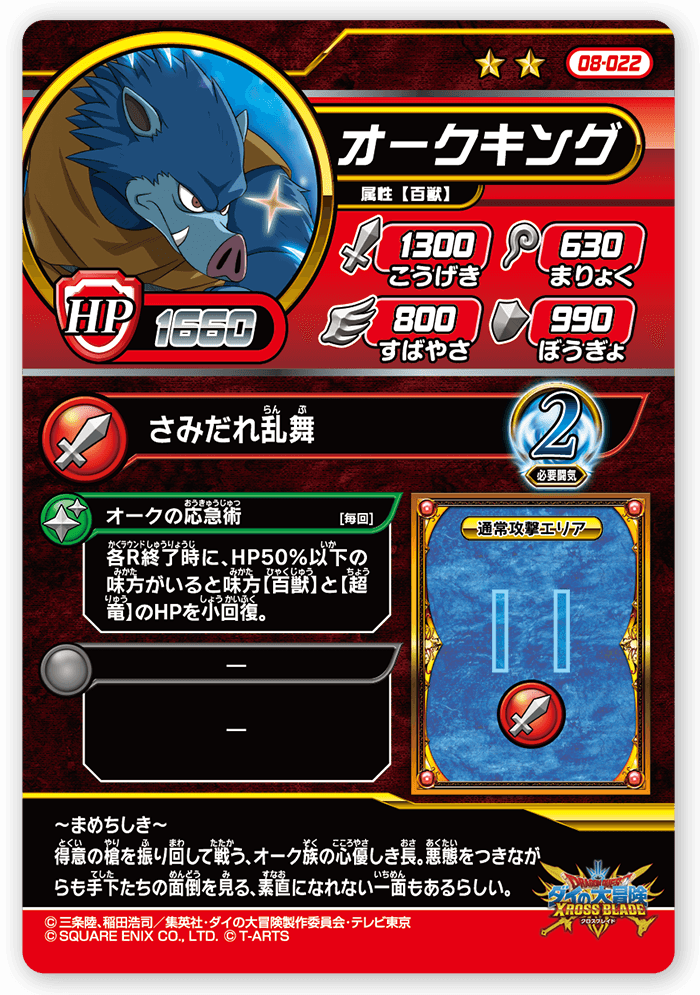 オークキング