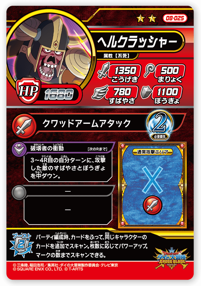 ヘルクラッシャー