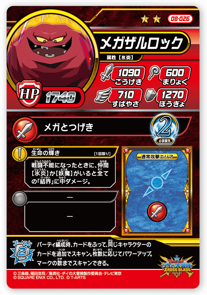 メガザルロック