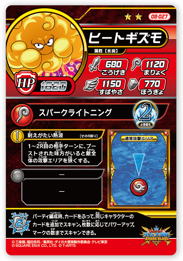 ヒートギズモ