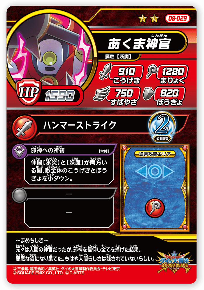 あくま神官