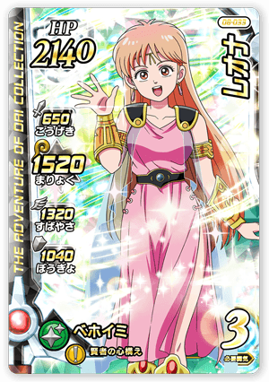 レオナ